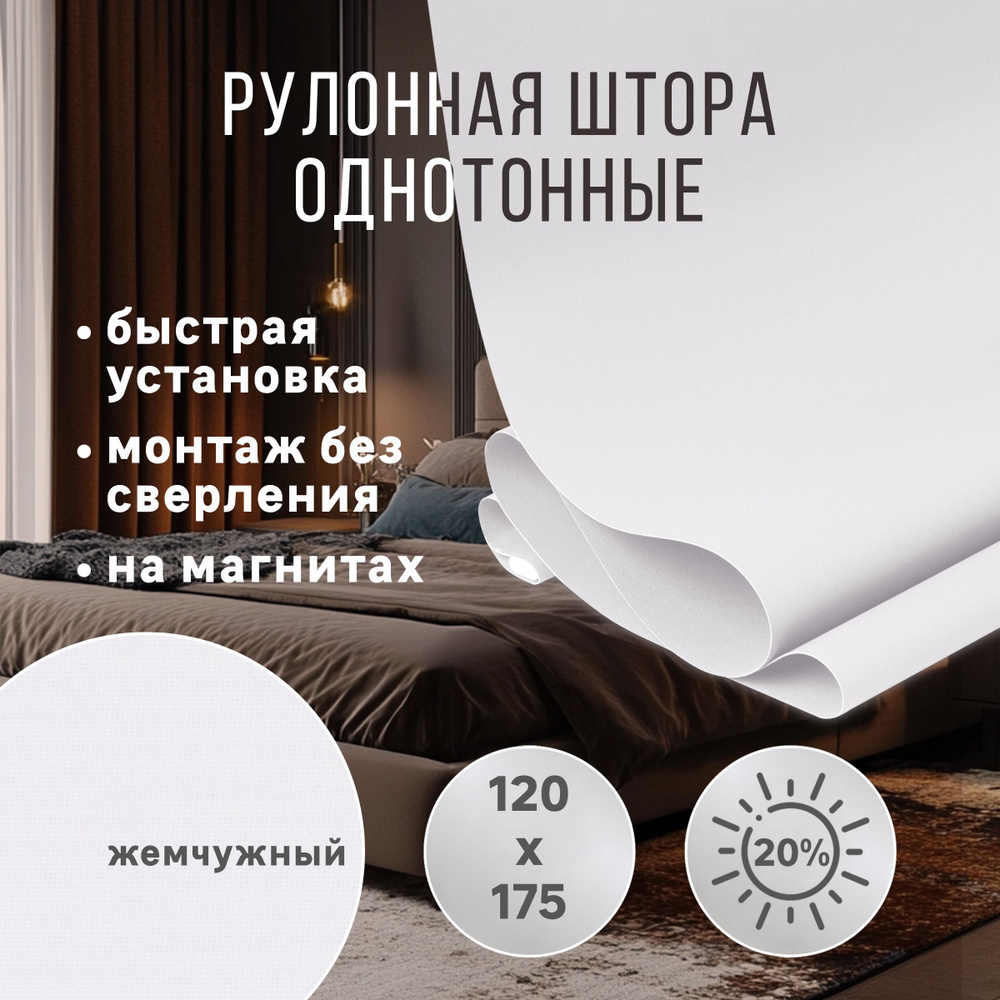 Рулонные шторы однотонные 120 жалюзи ролета на окна без сверления  #1