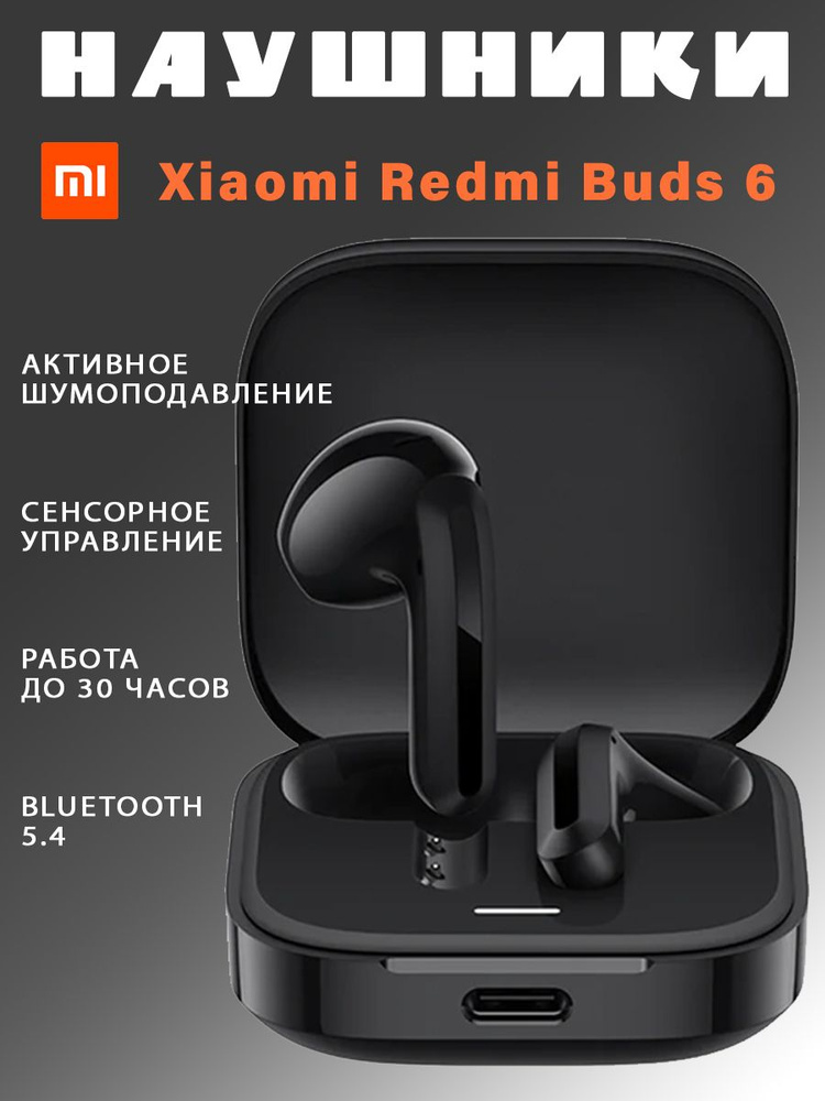 Беспроводные Bluetooth наушники Xiaomi Redmi Buds 6 Vital Edition M2344E1 - черные  #1