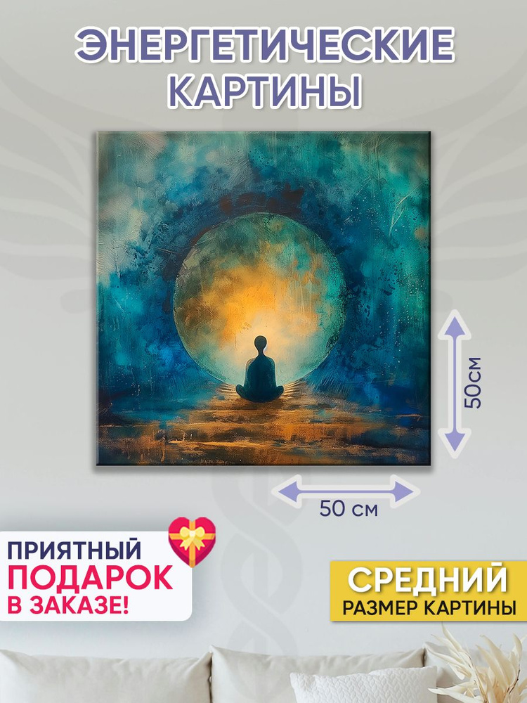 Точка Силы Картина "Луна", 50  х 50 см #1