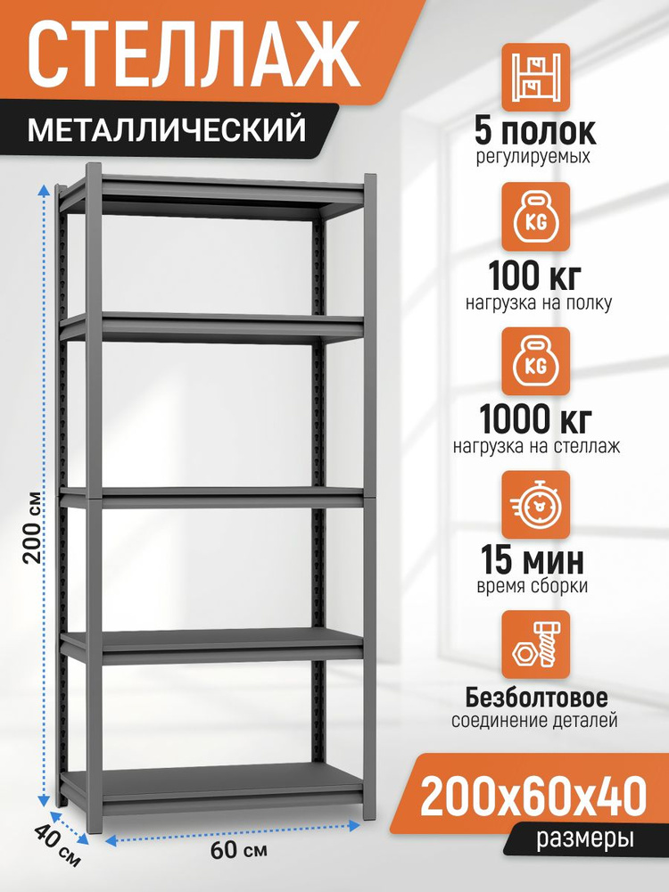 Стеллаж металлический сборный СТФ 1255-2,2 1200х500х2200 мм с 5 полками