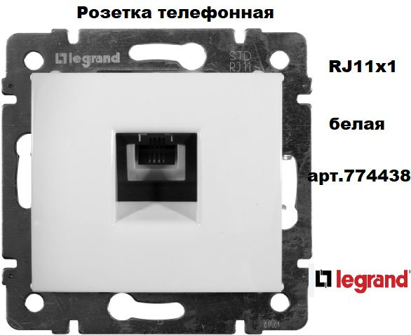 Розетка телефонная RJ11 Legrand VALENA CLASSIC, скрытый монтаж, белый, 774438  #1