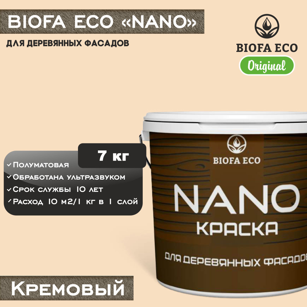 Краска BIOFA ECO NANO для деревянных фасадов, укрывистая, полуматовая, цвет кремовый, 7 кг  #1