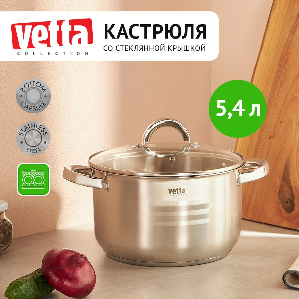 Кастрюля со стеклянной крышкой VETTA Фултон, 5,4, для индукционной плиты, нержавеющая сталь  #1