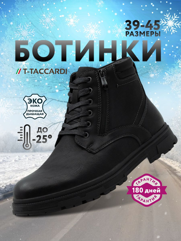 Ботинки T.TACCARDI #1