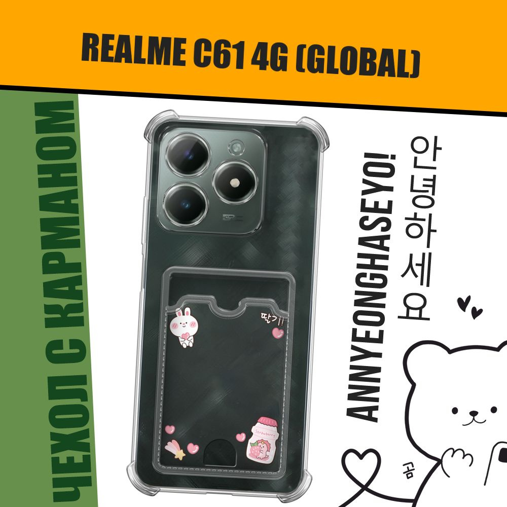 Чехол на Realme C61 4G (Global) (Реалми С61 4G) с картой в корейском стиле "Милый корейский дизайн"  #1