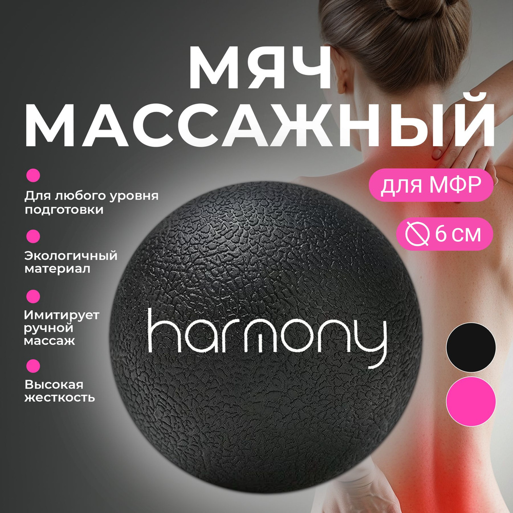 Массажный мяч для МФР чёрный - купить в интернет-магазине OZON с ...