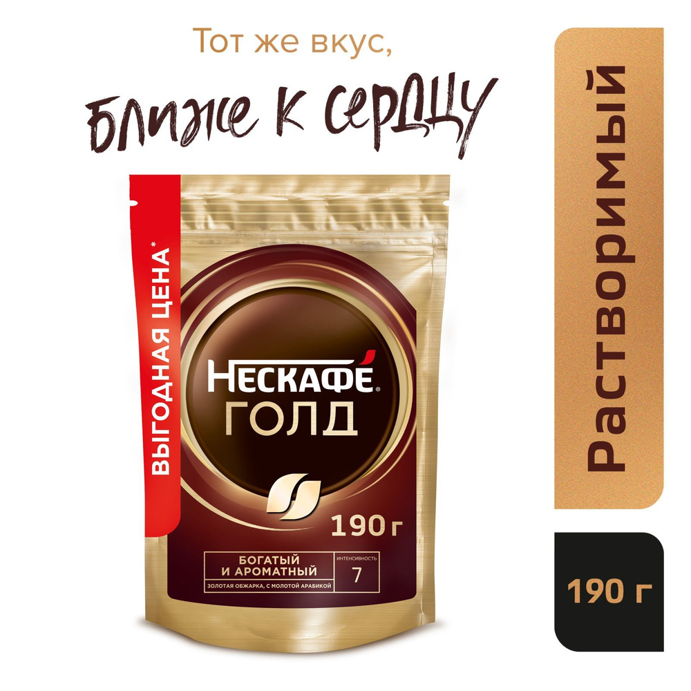 Кофе растворимый NESCAFE Gold с молотым, пакет, 190 г купить на OZON по ...
