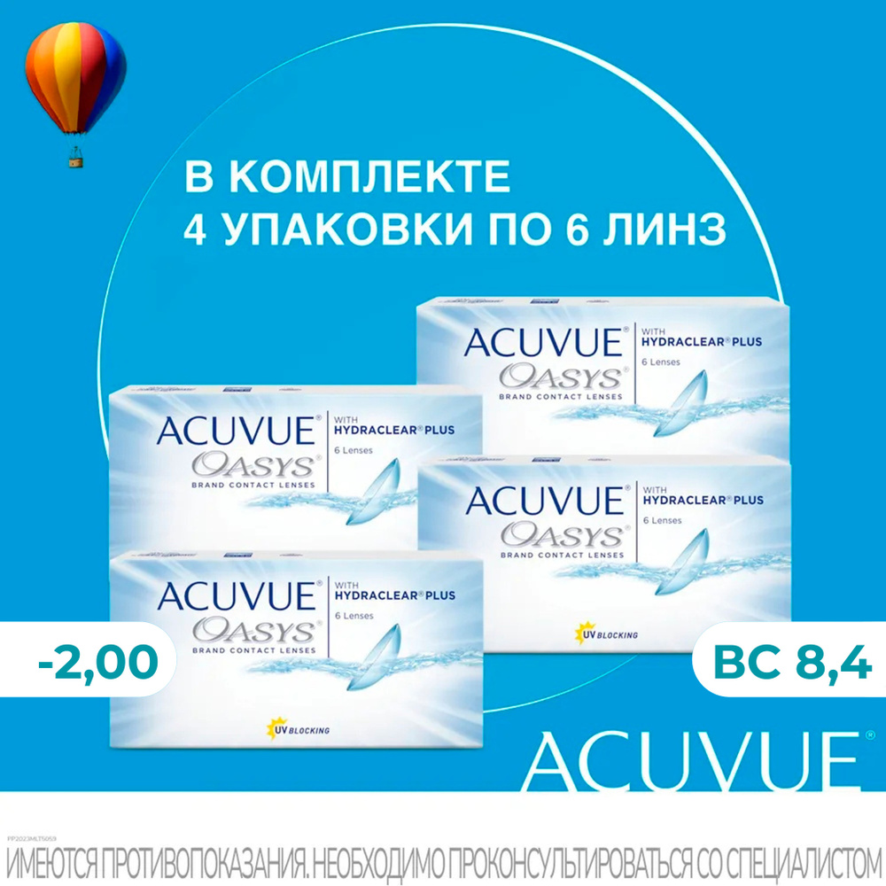 Двухнедельные контактные линзы Acuvue Oasys with Hydraclear Plus, 24 шт. R: 8.4, D: -2.00 (комплект из #1