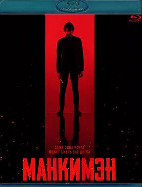 Манкимэн (Blu-ray диск) #1