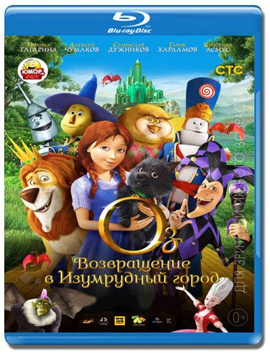 Оз Возвращение в Изумрудный Город (Blu-ray диск) #1