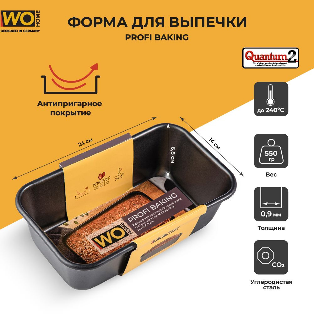 WO HOME Форма для выпечки, Прямоугольная, 1 яч., 14 см x 24 см, 1 шт  #1