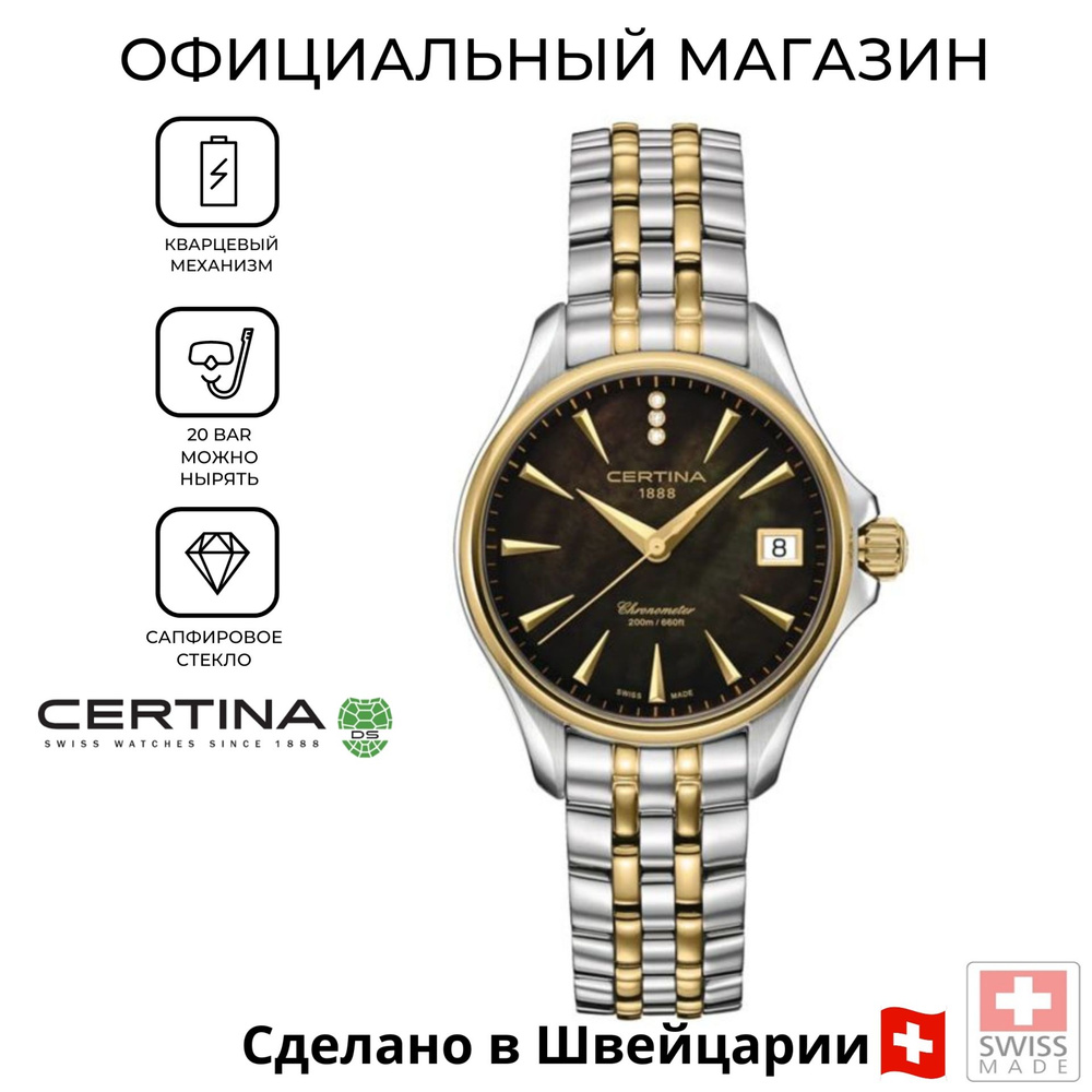 Швейцарские женские часы Certina DS Action Lady Diamonds C032.051.22.126.01 (C0320512212601)  #1