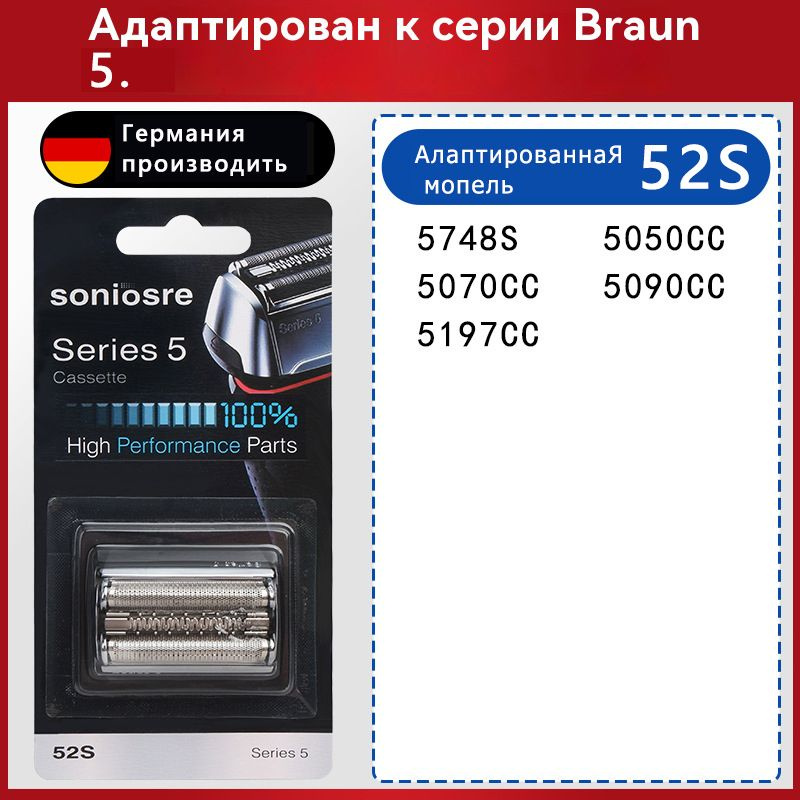 Бритвенная головка Braun 5 серия 52S #1