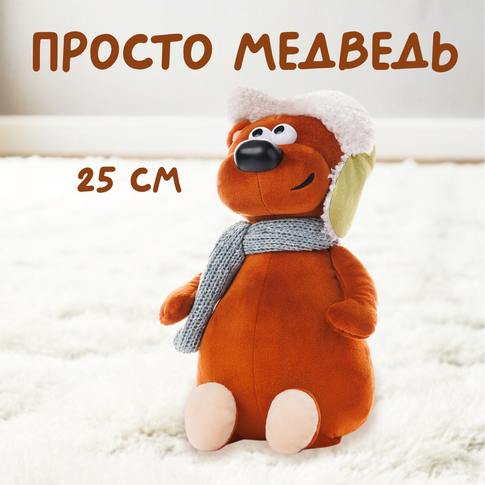 Мягкая игрушка ДуRашки "Просто Медведь", в подарочной коробке  #1