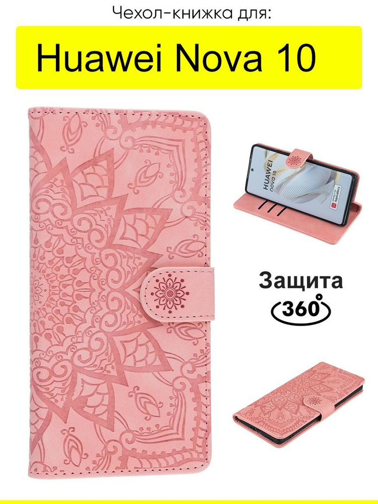 Чехол для Huawei Nova 10, Weave Case #1