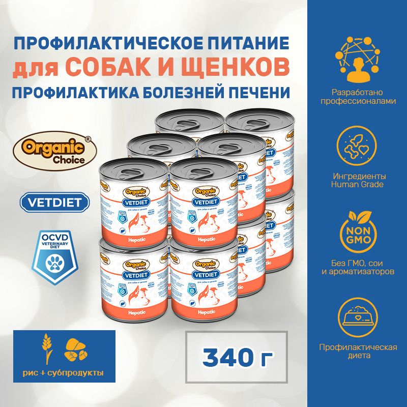 Корм для собак и щенков Organic Сhoice VET Hepatic, профилактика болезней печени, 340 г (12 шт)  #1