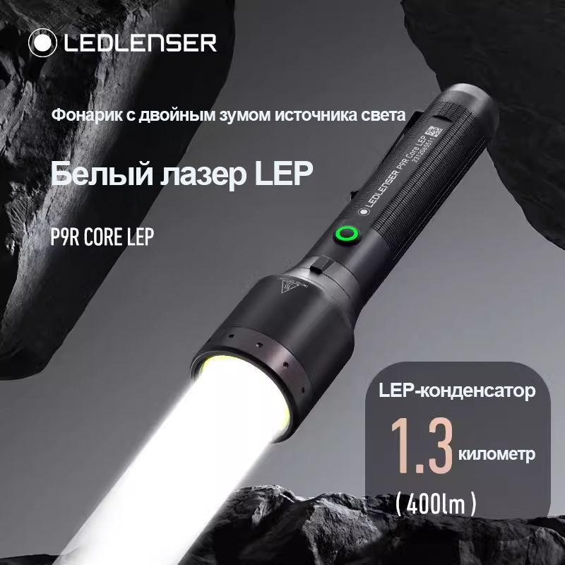 LEDLENSER Фонарь-прожектор #1