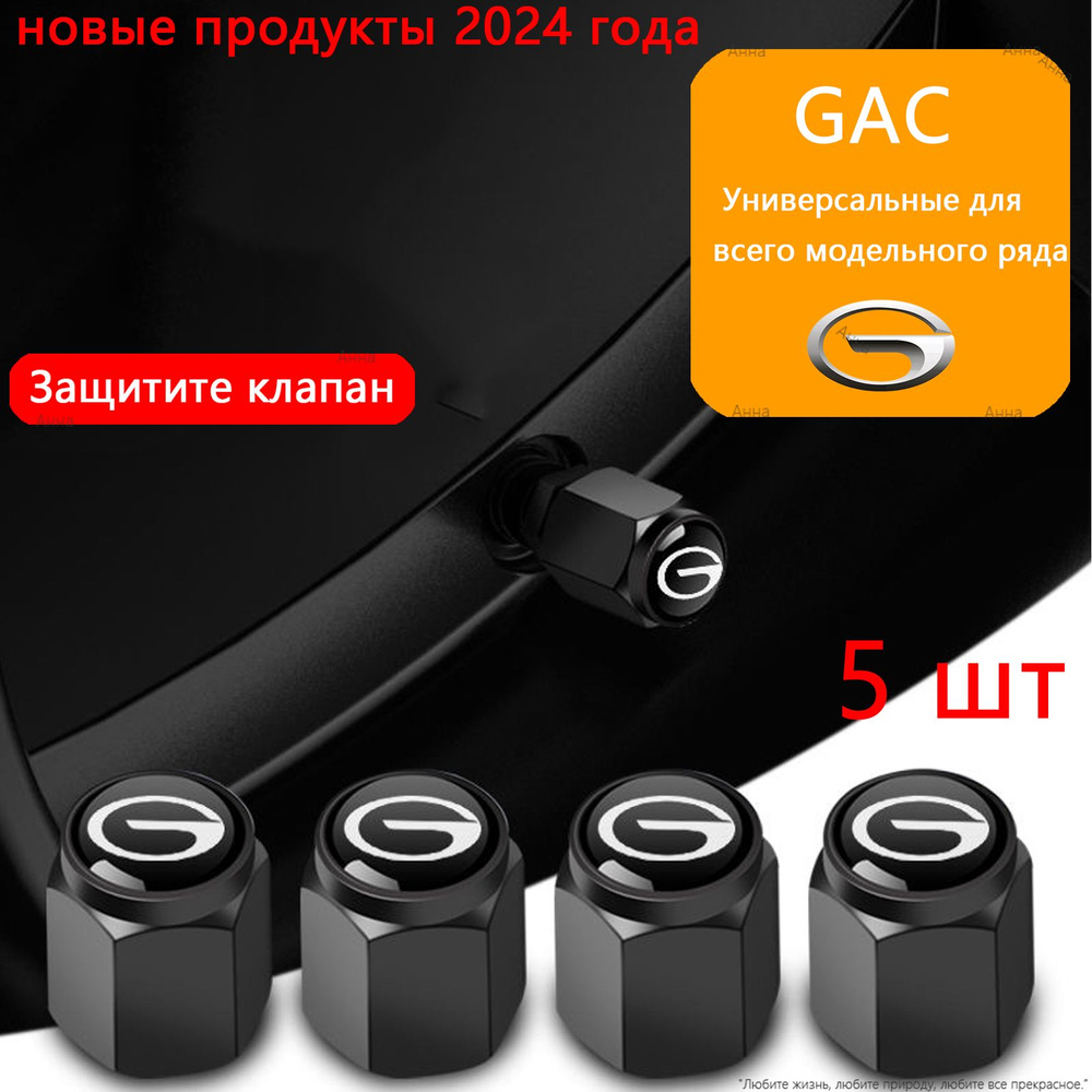 Болты-секретки Подходит для GAC GS8/GS3/... 5 шт. #1