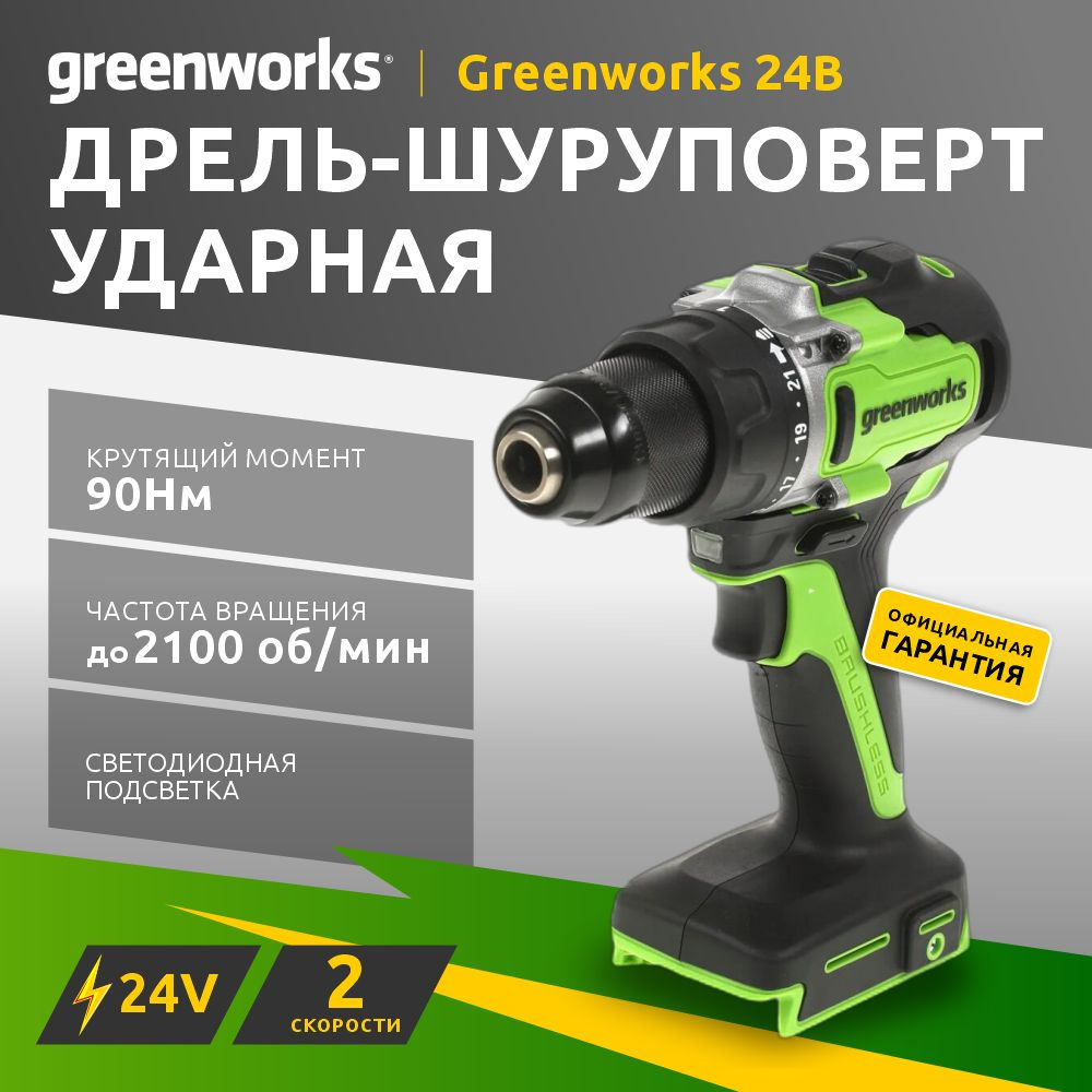 Аккумуляторная дрель-шуруповерт Greenworks 24В GD24DD90 (без АКБ и ЗУ) 3707507  #1