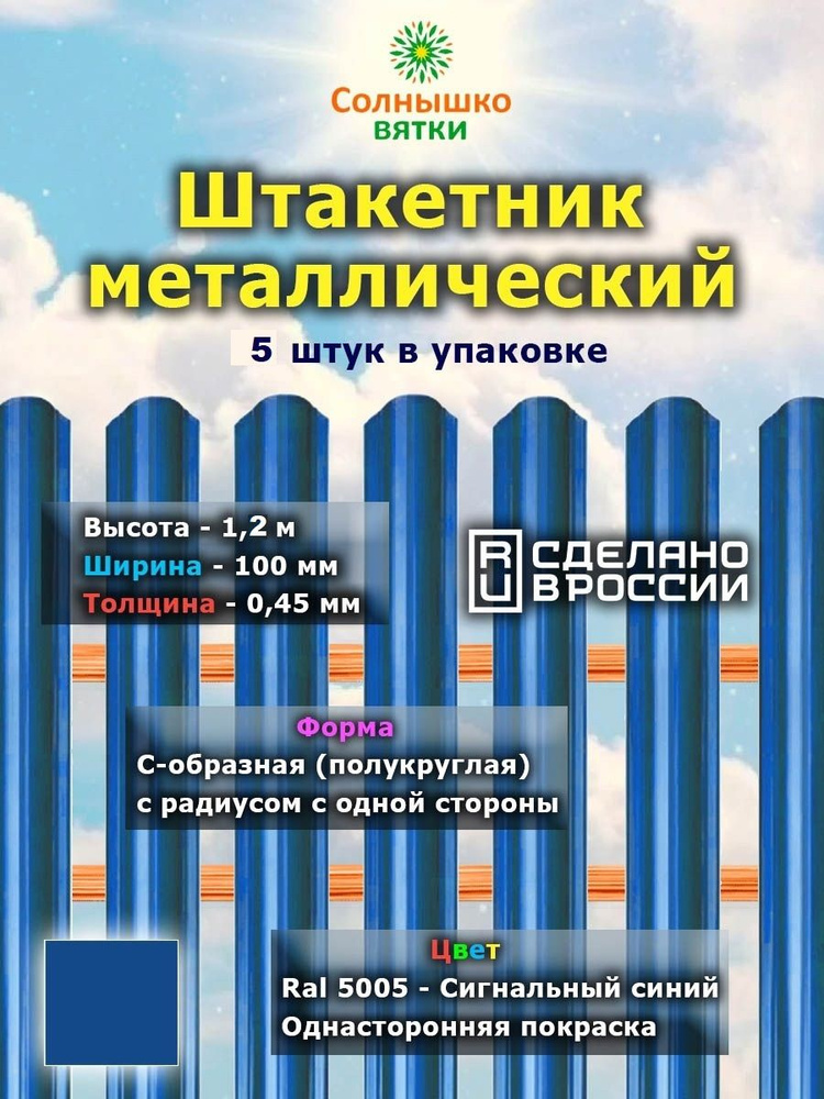 Металлический штакетник односторонний 1,2 м цвет: RAL 5005 Сигнальный синий, упаковка 5 штук  #1