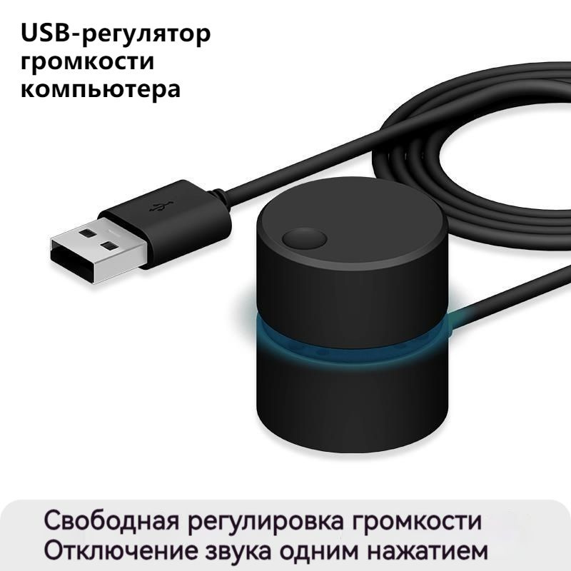 USB-регулятор громкости компьютера, регулировка аудио тона, контроллер ...