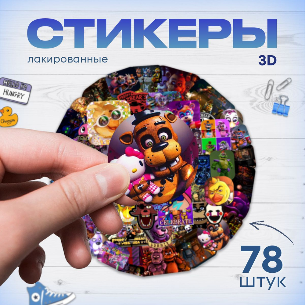 Наклейки стикеры 3д FNaF #1