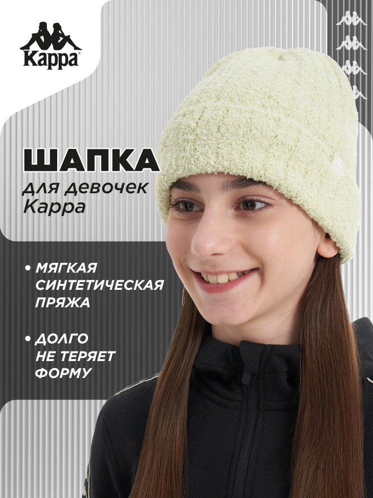 Шапка Kappa #1