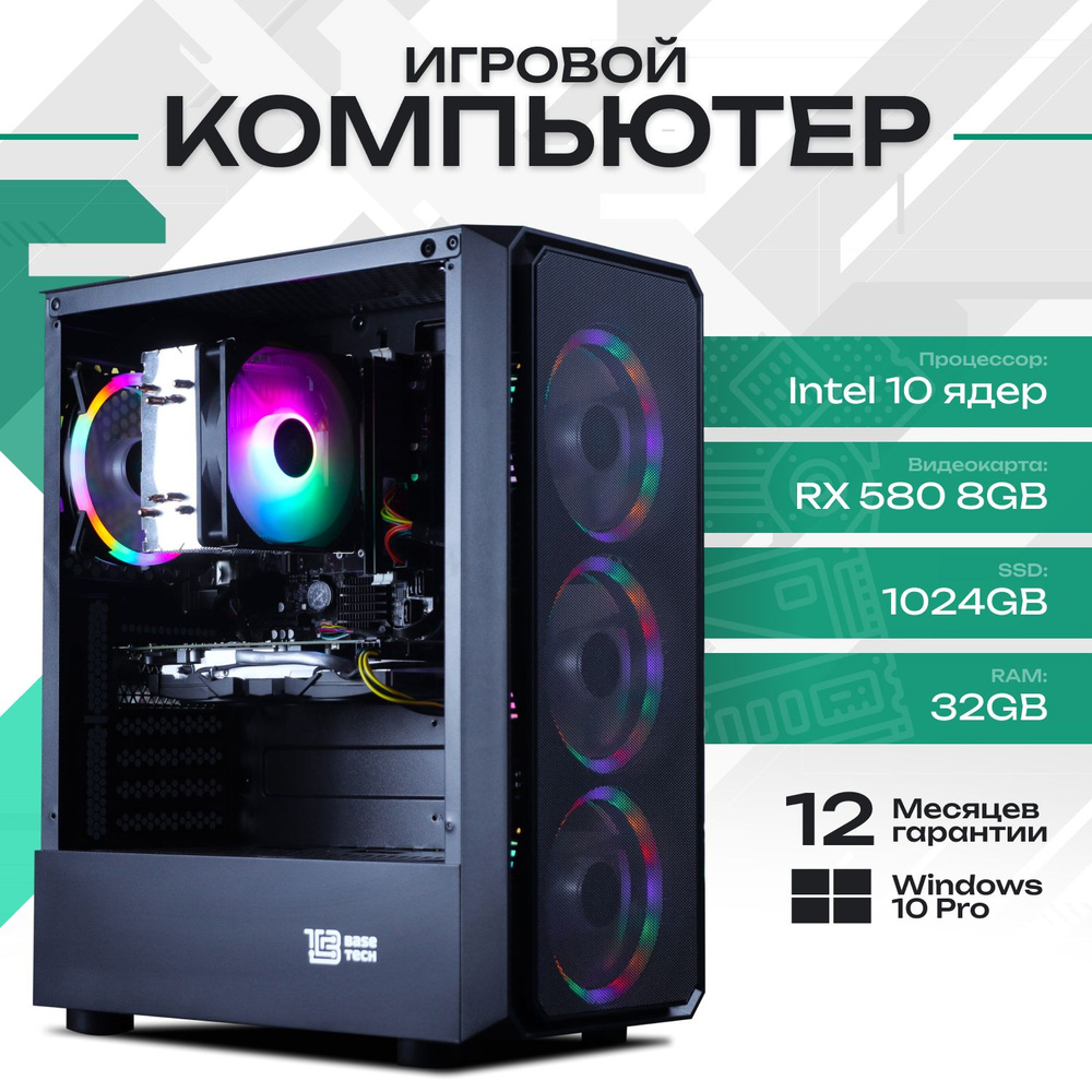 Системный блок Игровой компьютер (Intel Core i7-9700, RAM 32 ГБ, SSD 1024 ГБ, AMD Radeon RX 580 (8 Гб), #1