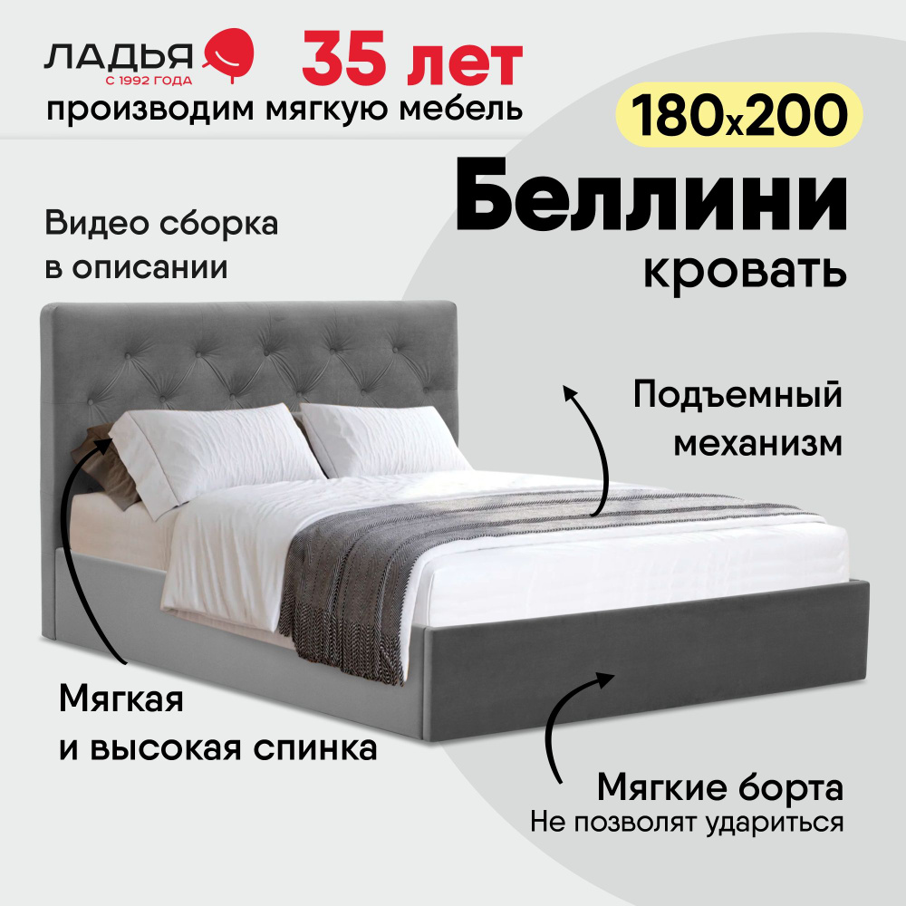 Двуспальная кровать 180х200 см с подъемным механизмом, БЕЛЛИНИ с мягким ...
