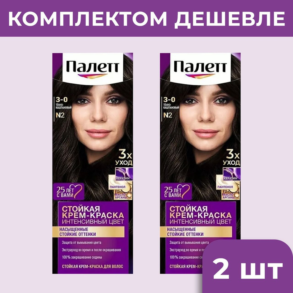 Крем-краска для волос Palette N2 темно-каштановый (2шт в наборе)  #1