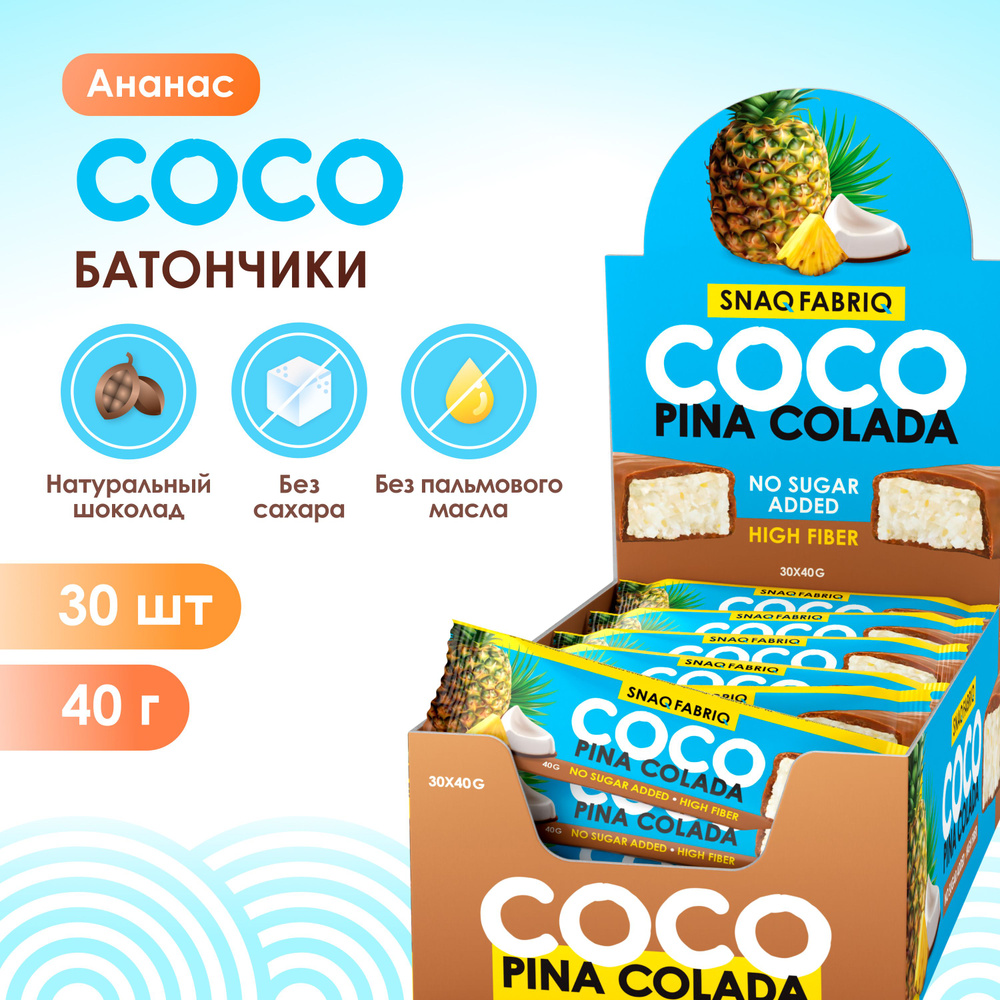 Snaq Fabriq COCO Кокосовые батончики в шоколаде без сахара "Ананас ...