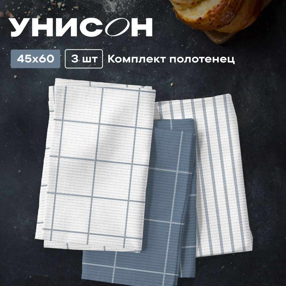 Новогоднее Полотенце кухонное 45х60 (3 шт) "Унисон" рис 33318-3 Blue minimalistic  #1