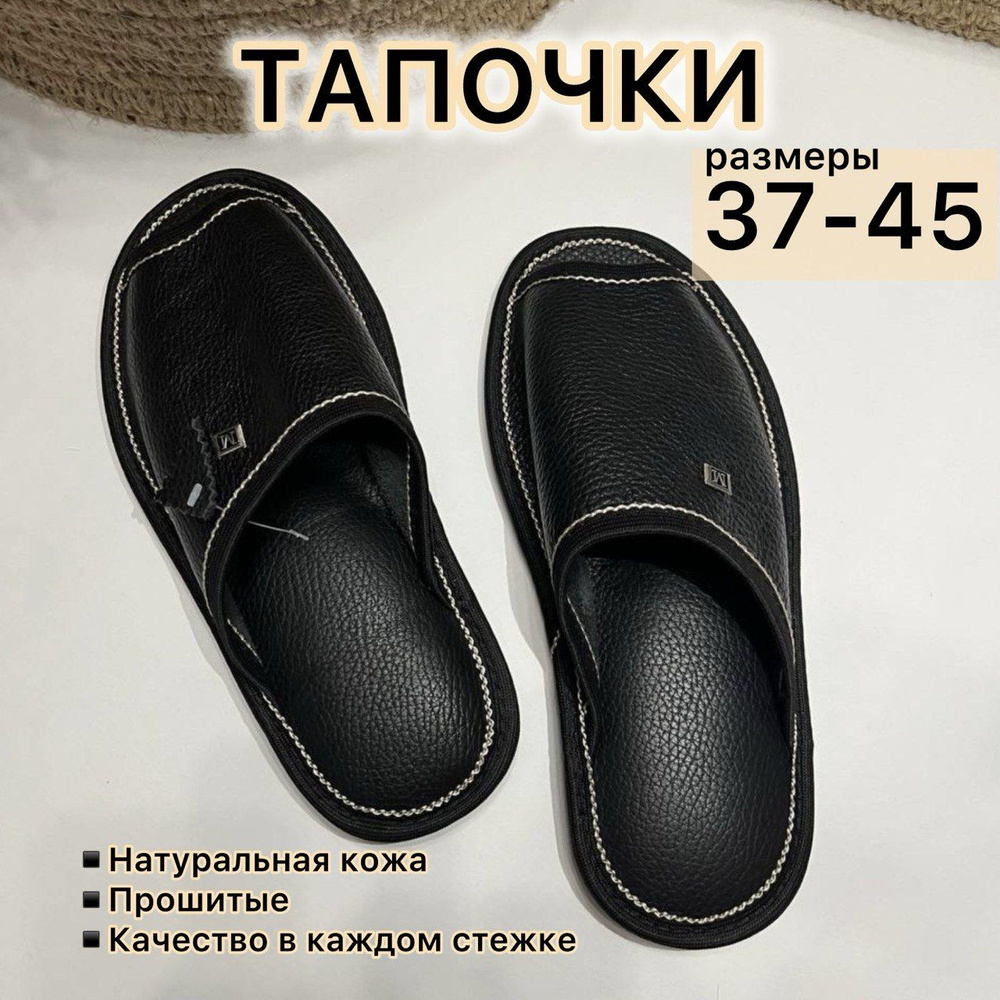 Тапочки #1