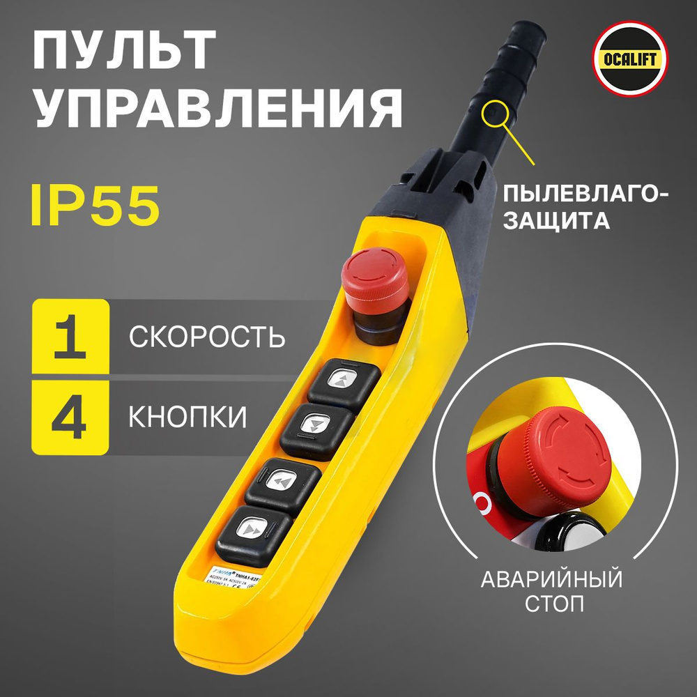 Пульт управления 4 кнопки М5, 1 скорость, стоп, IP55 TNHA1-62F #1