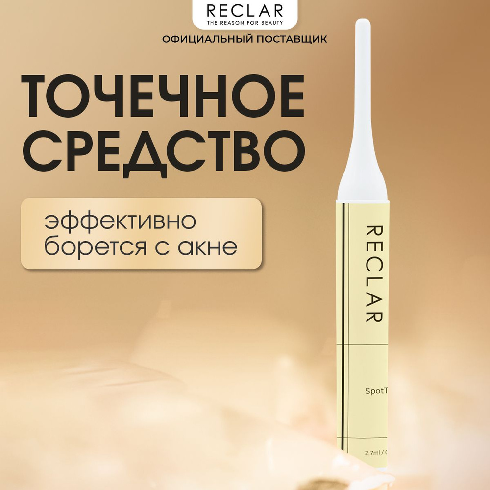 Reclar Точечное средство для борьбы с воспалениями Calming & Soothing SpotTok, 2,7 мл  #1