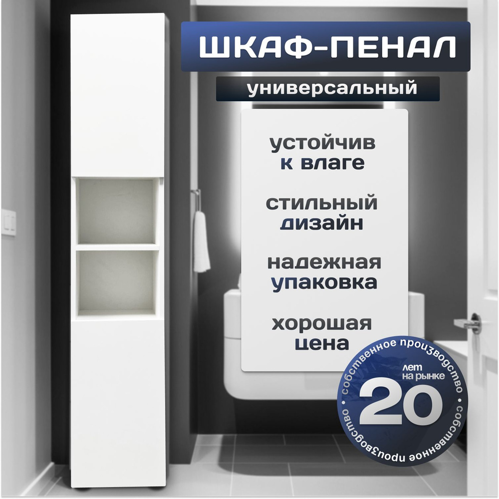 Шкаф-пенал для ванной, напольный, универсальный 30х174х27 #1