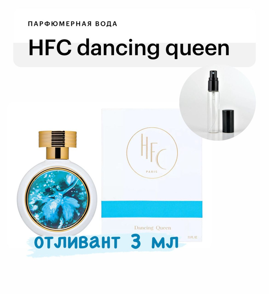 HAUTE FRAGRANCE COMPANY Dancing Queen, парфюмерная вода, отливант спрей 3 мл  #1