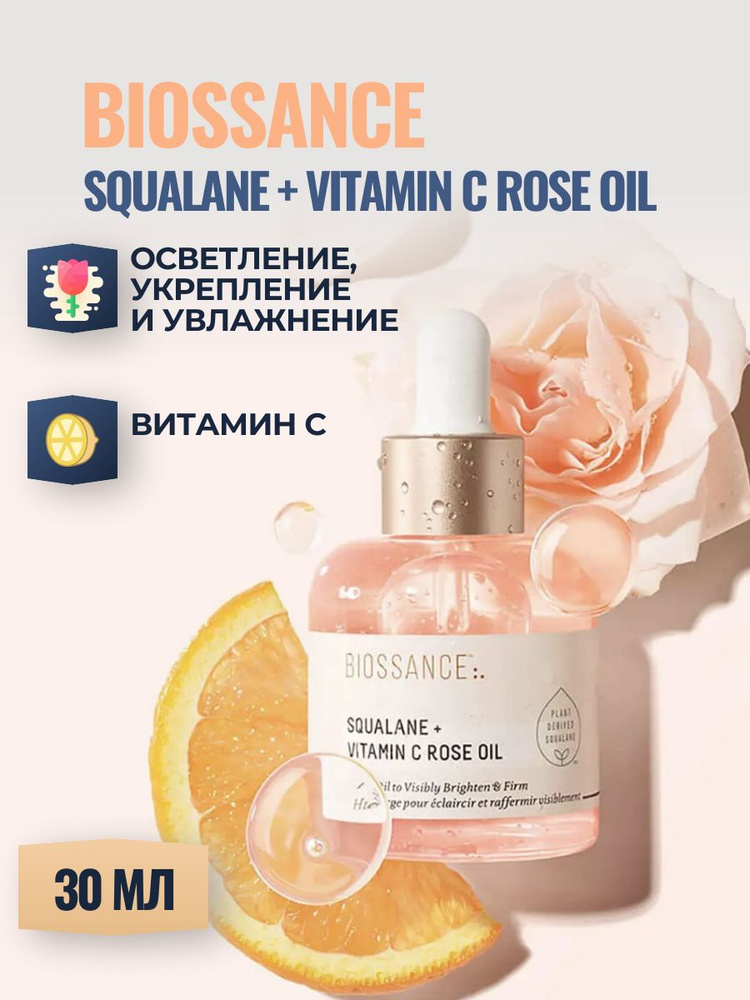 Масло для лица Squalane + Vitamin C Rose Oil, сыворотка - антивозрастной уход, 30ml  #1