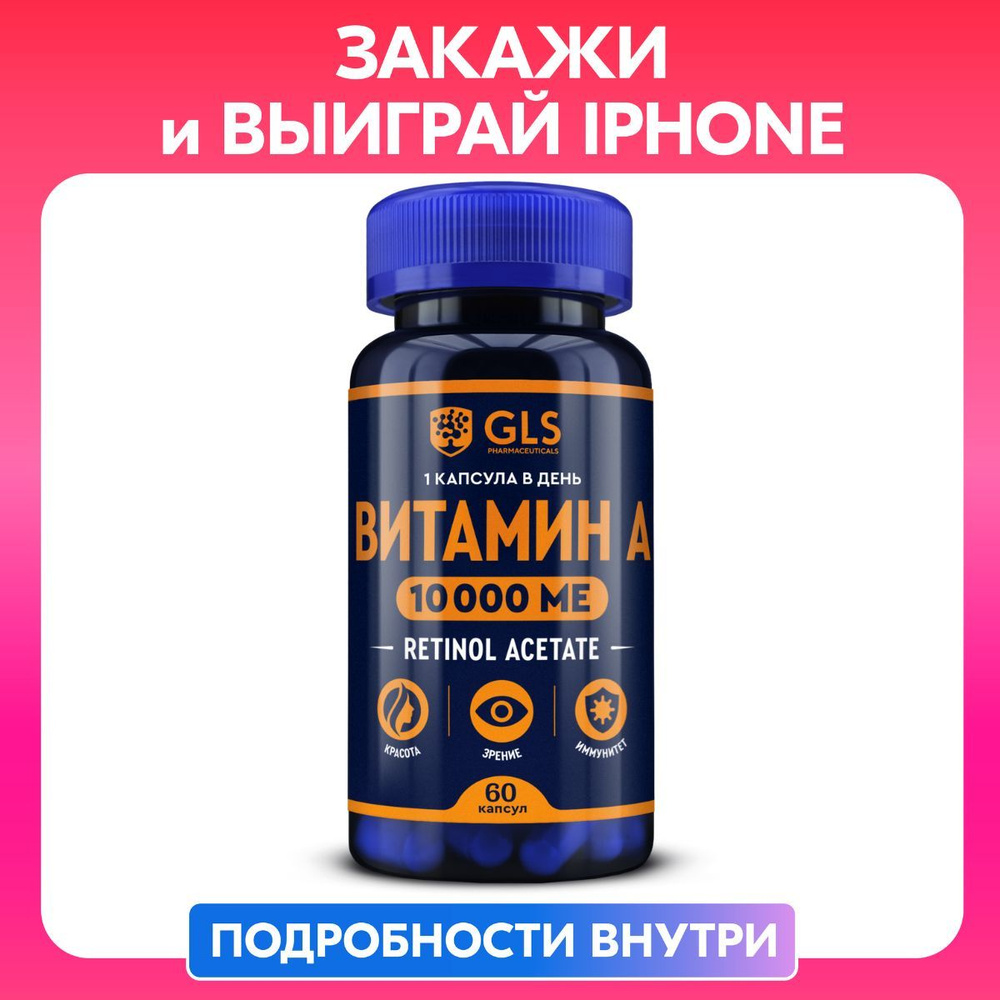 Витамин А, ретинол ацетат, витамины для кожи и зрения, 10000 МЕ, 60 ...