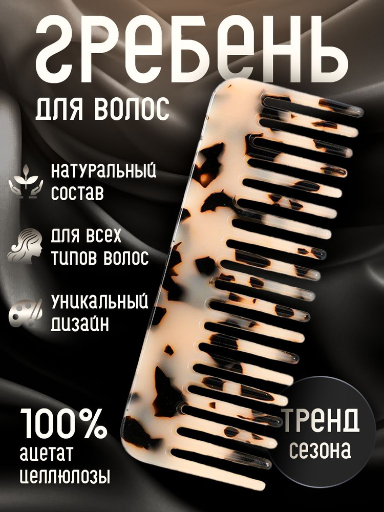 Расческа #1