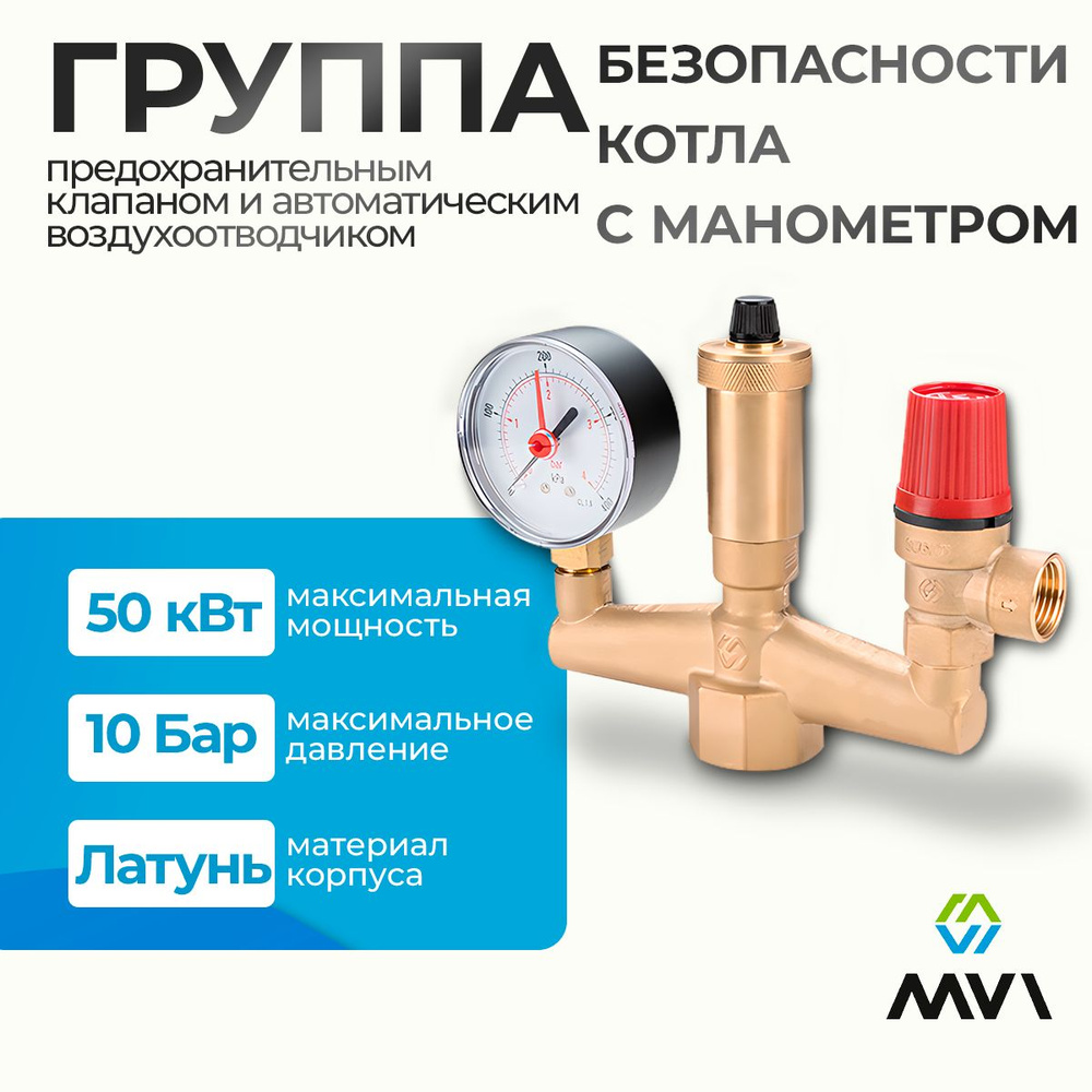 Группа безопасности котла Mvi 1" с манометром, предохранительным клапаном и автоматическим воздухоотводом #1