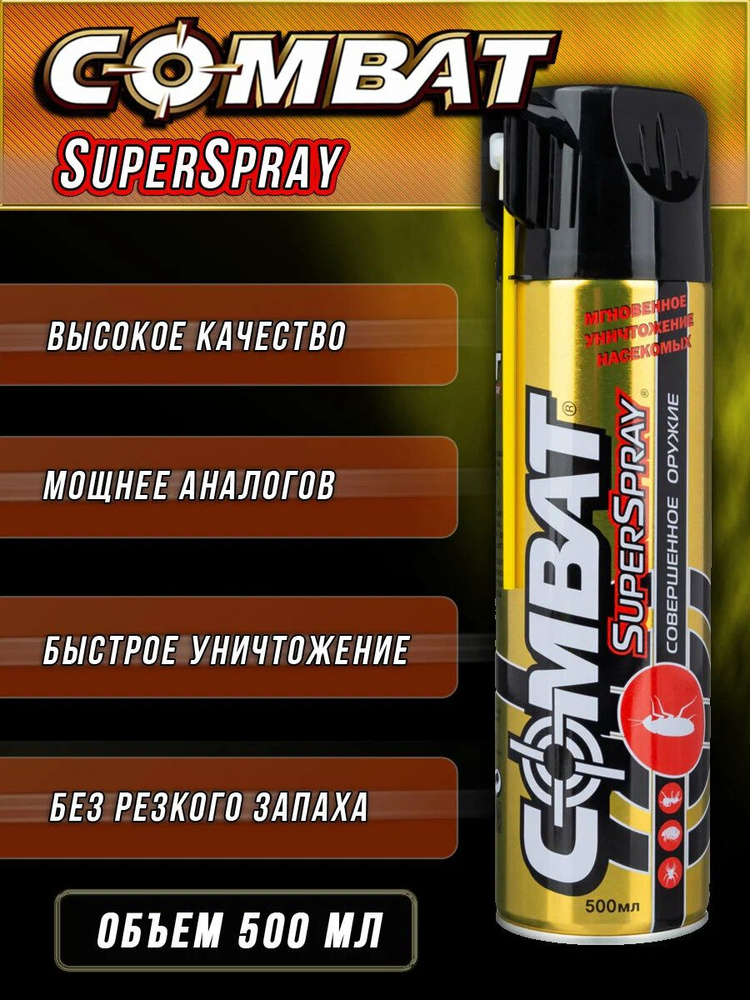 Combat Super Spray 500мл (Золотой аэрозоль с трубочкой) #1