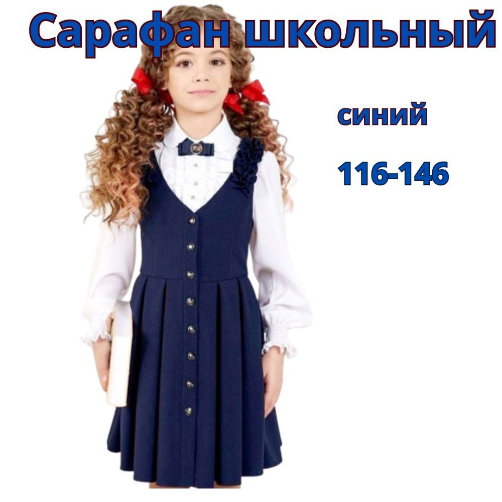 Сарафан #1