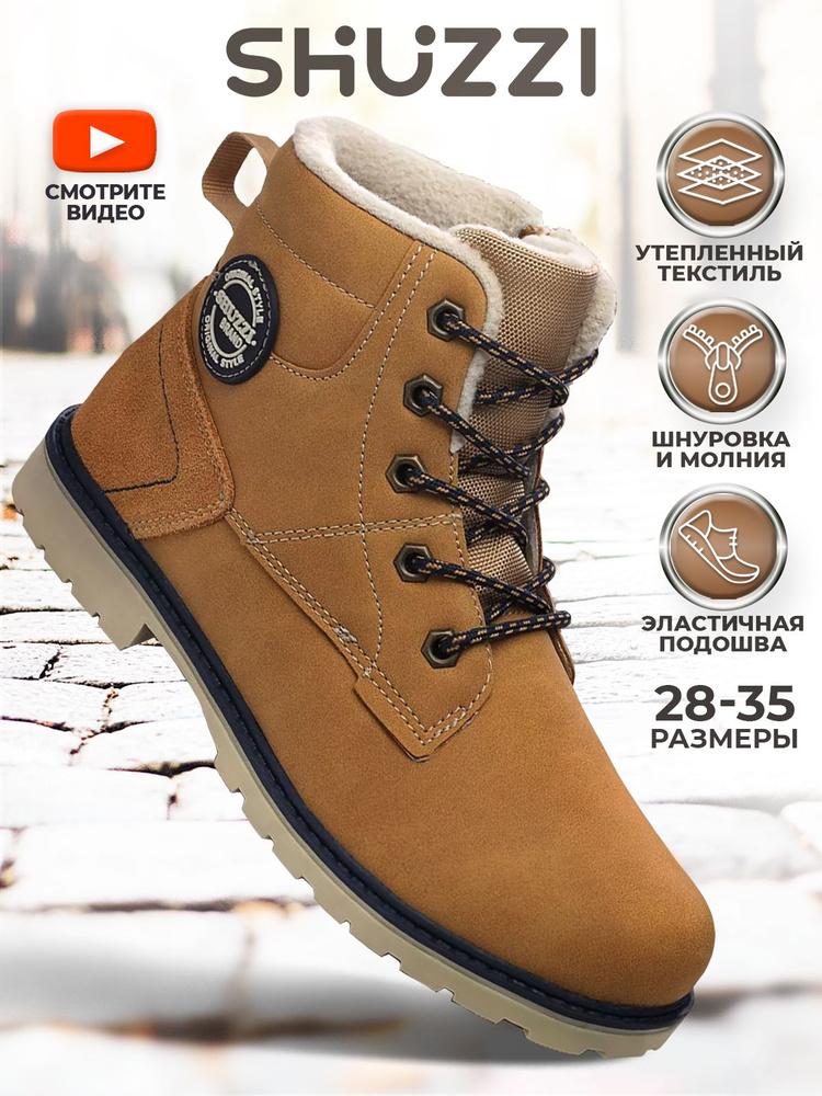 Ботинки Shuzzi CasualPro Boy #1