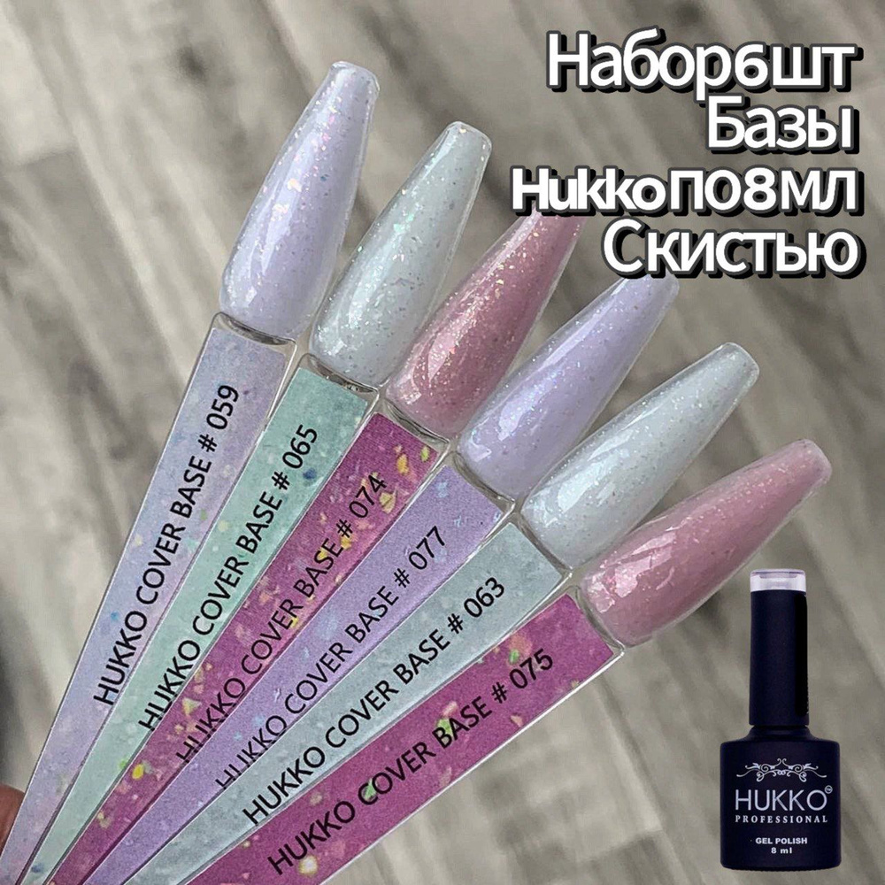 Набор Камуфлирующих баз Hukko Professional 6 цветов, 8 мл #1