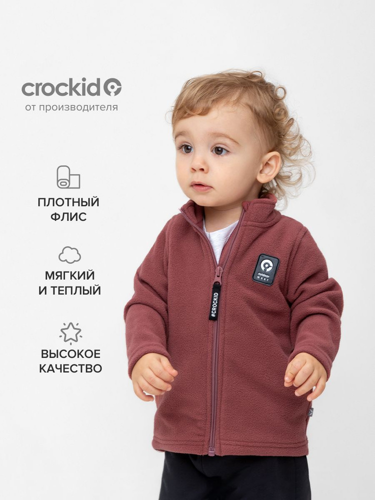 Толстовка CROCKID Для мальчиков #1