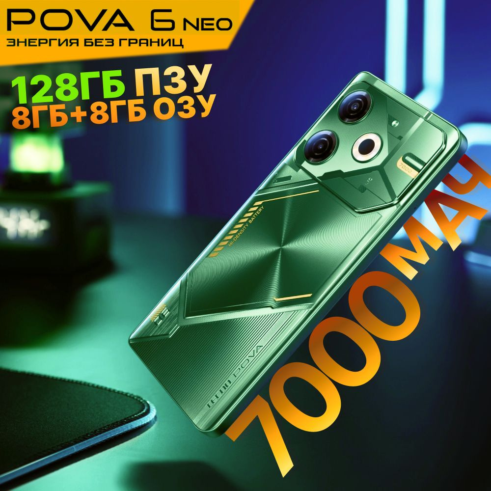 Tecno Смартфон POVA 6 Neo "8 ядер (2.2 ГГц), 2SIM, IPS, 2460x1080, 120Гц, камера 50МП+AI камера, селфи-камера #1