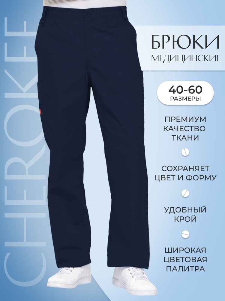 Брюки мужские медицинские Dickies #1