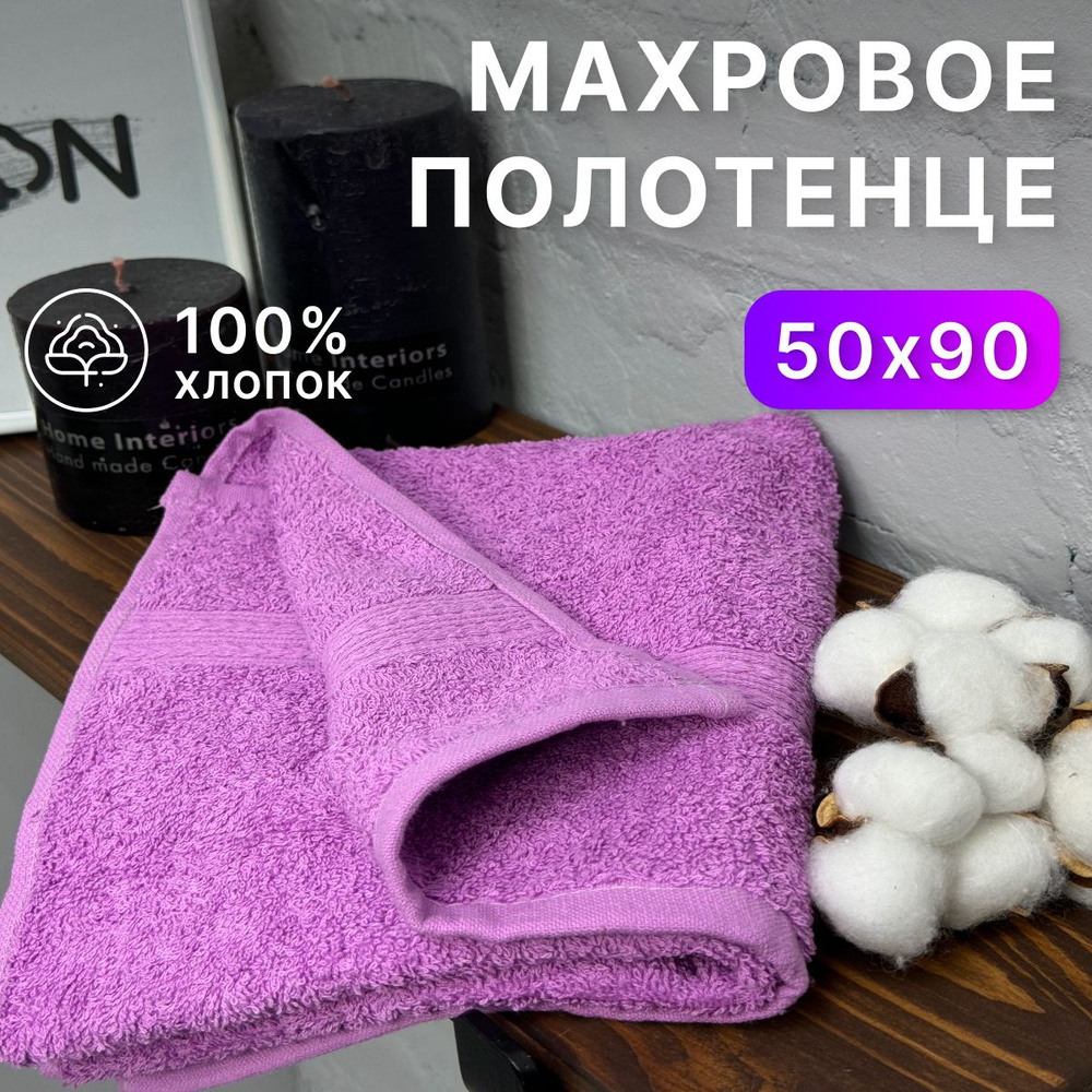 DonCotton Полотенце для ванной Туркмения, Хлопок, 50x90 см, сиреневый, 1 шт.  #1