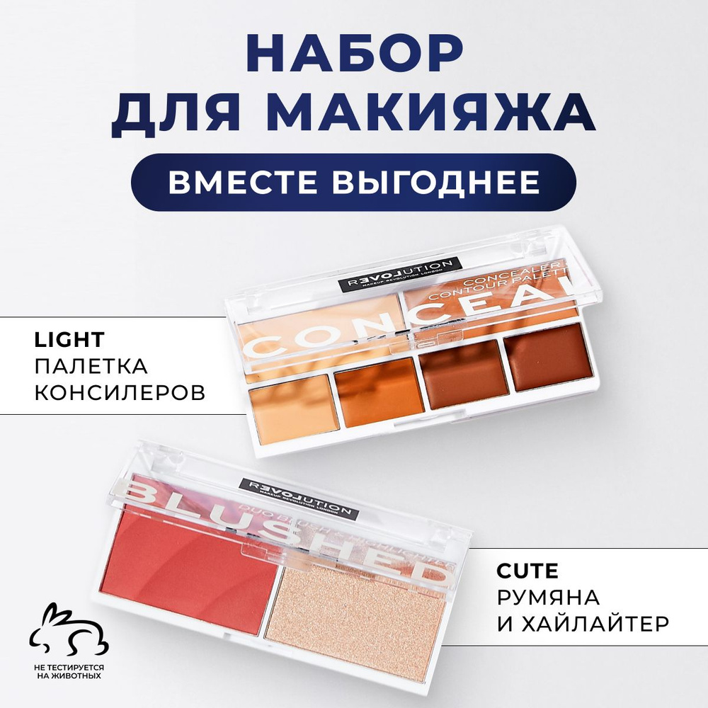 RELOVE BY REVOLUTION Набор Консилер Палетка Light + Палетка Румяна и Хайлайтер Cute  #1